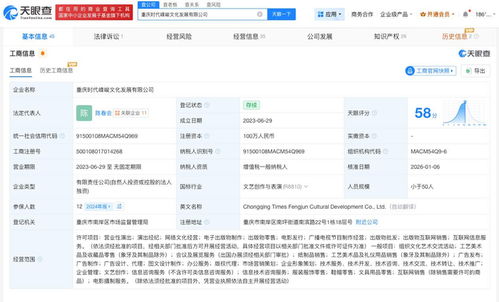 重庆时代峰峻新增营业性演出许可，深化网络文化经营布局
