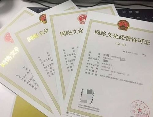 收藏 2021网络文化经营许可证全攻略 申请条件、流程与注意事项