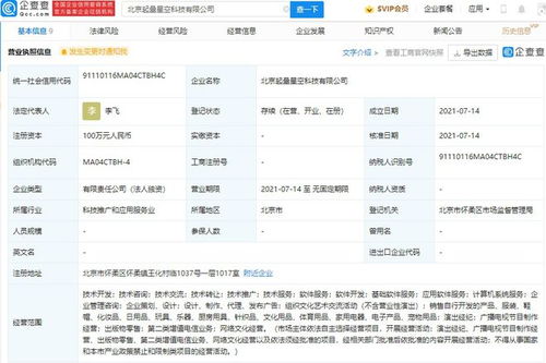 字节跳动成立科技新公司，拓展业务版图涵盖出版物零售与网络文化经营